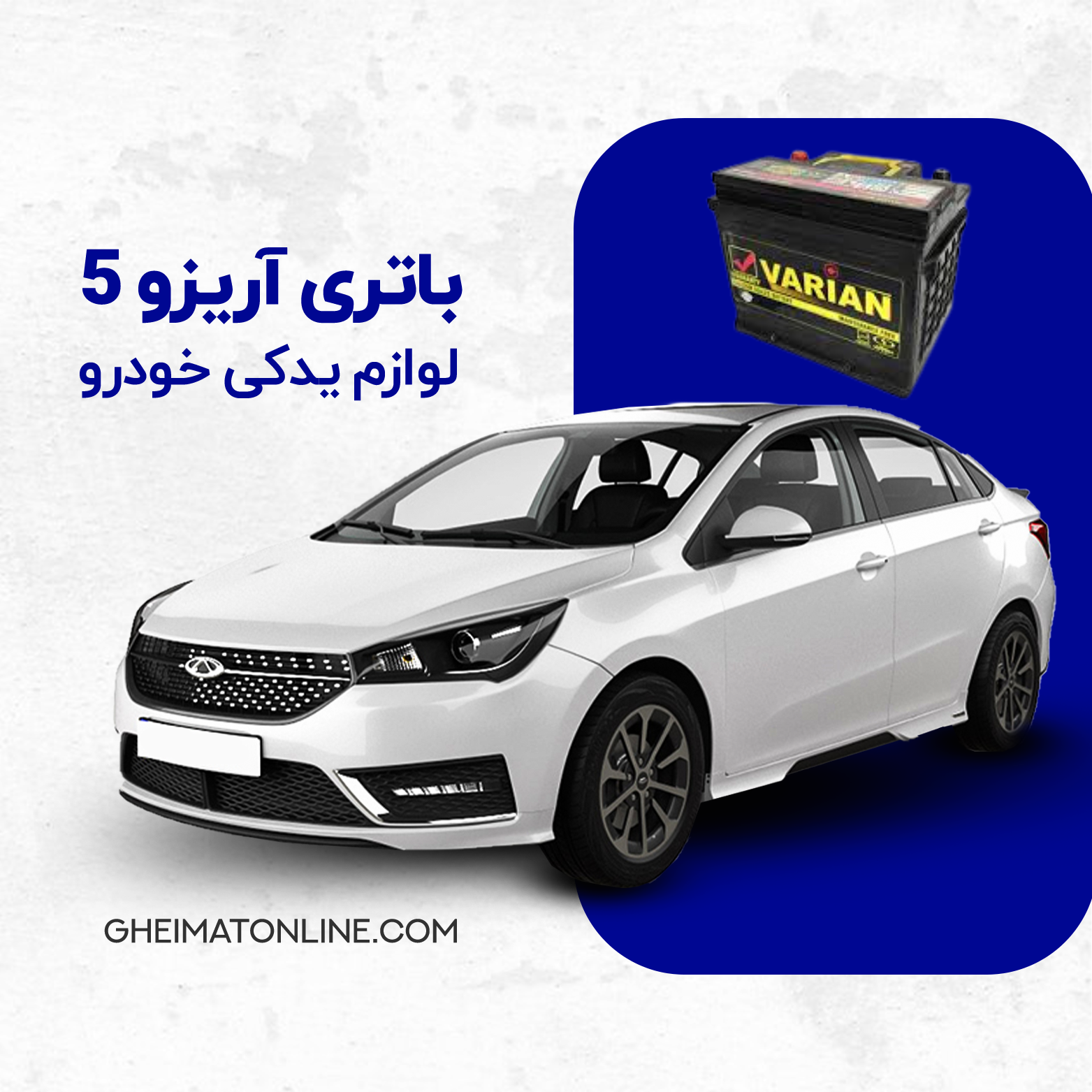 باتری آریزو 5